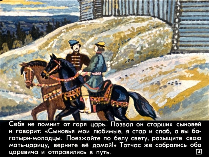 Кадр 4 диафильма «Сказка о трех царствах»