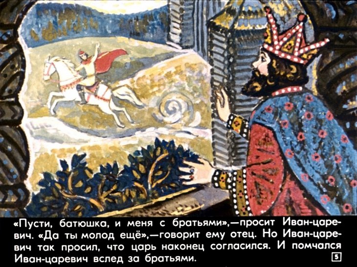 Кадр 5 диафильма «Сказка о трех царствах»