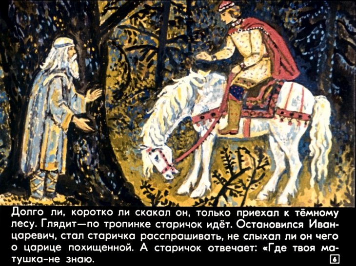 Кадр 6 диафильма «Сказка о трех царствах»