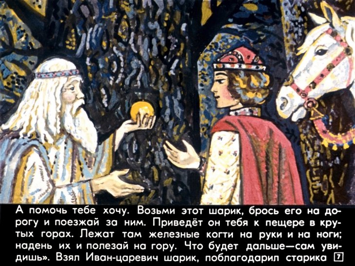 Кадр 7 диафильма «Сказка о трех царствах»