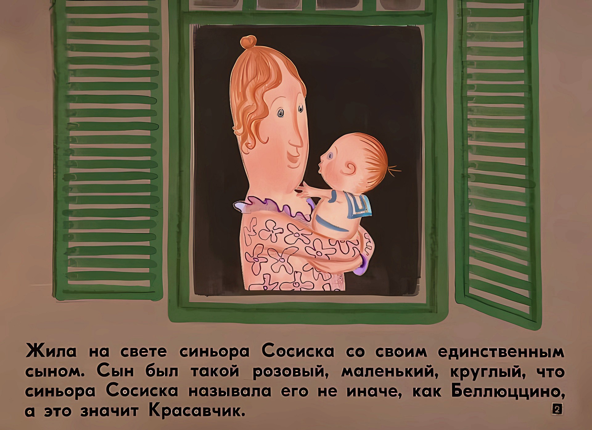 Кадр 2 диафильма «Синьора Сосиска»