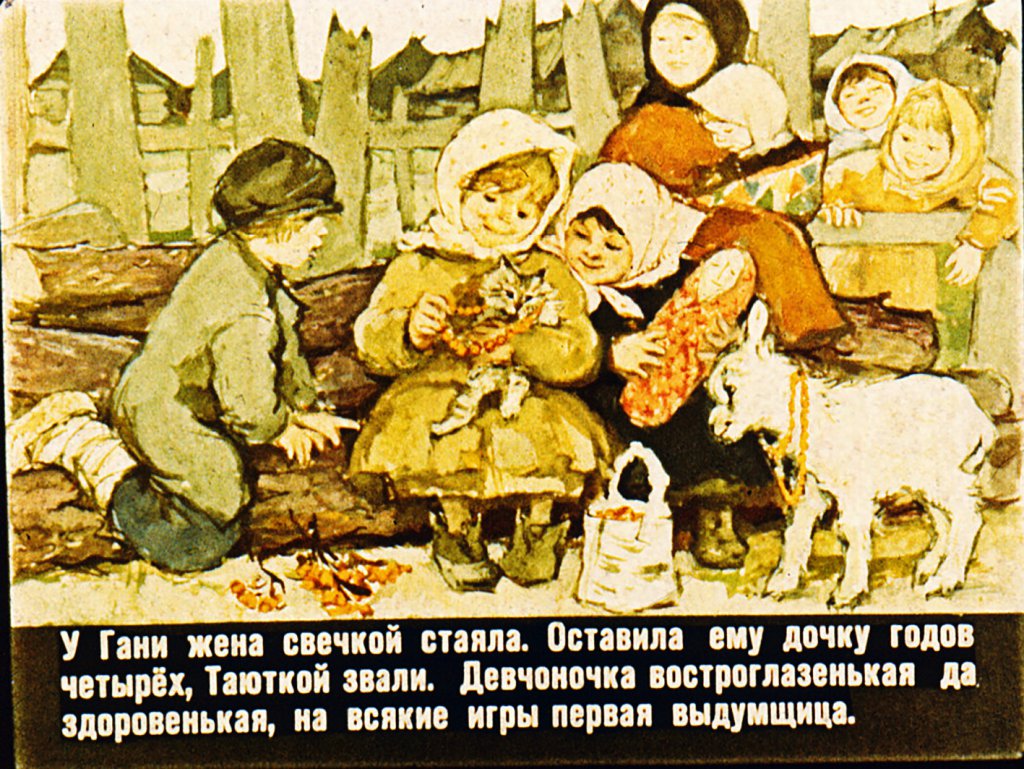 Кадр 3 диафильма «Таюткино зеркальце»
