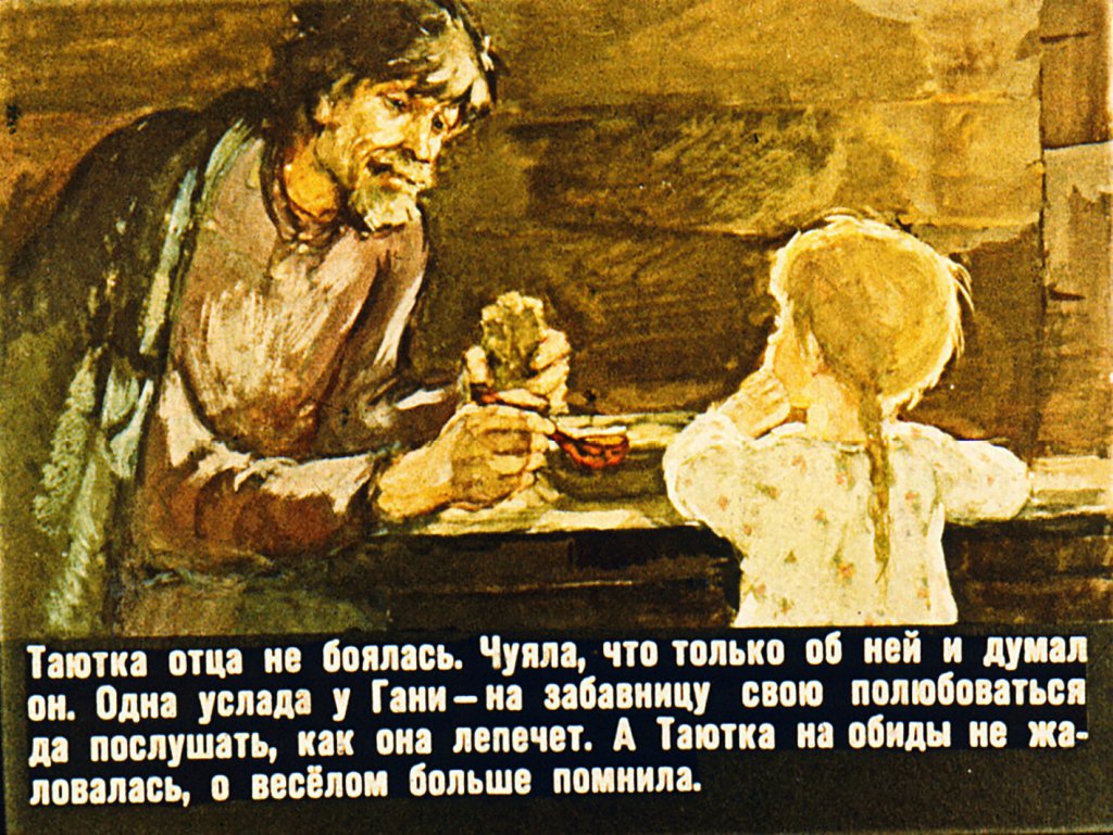 Кадр 5 диафильма «Таюткино зеркальце»