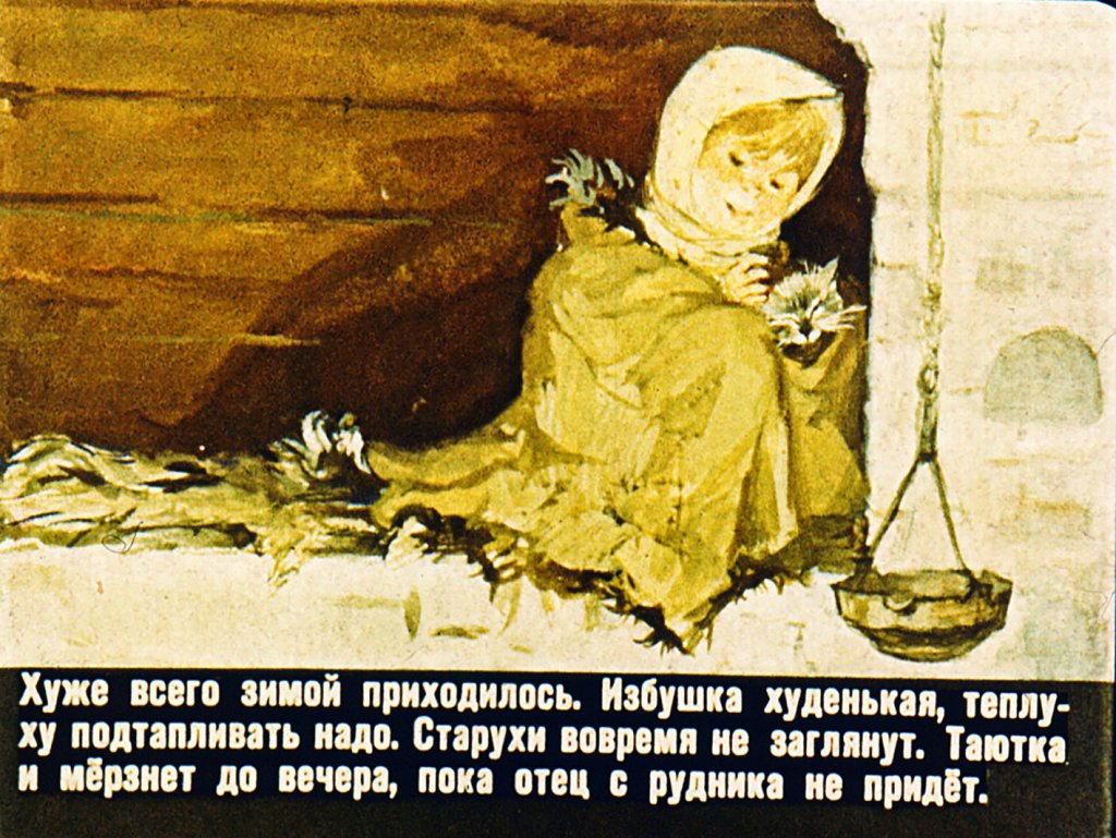 Кадр 7 диафильма «Таюткино зеркальце»