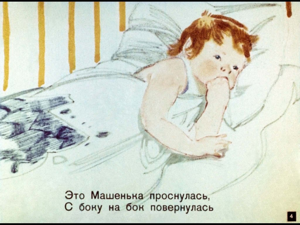 Кадр 4 диафильма «Машенька»