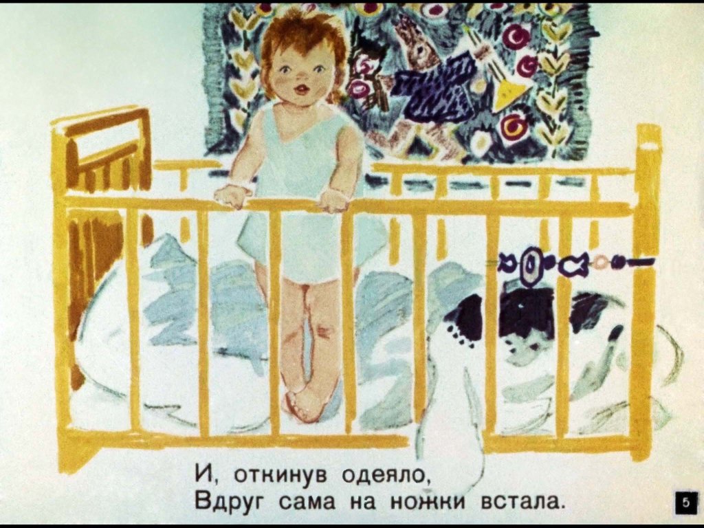 Кадр 5 диафильма «Машенька»