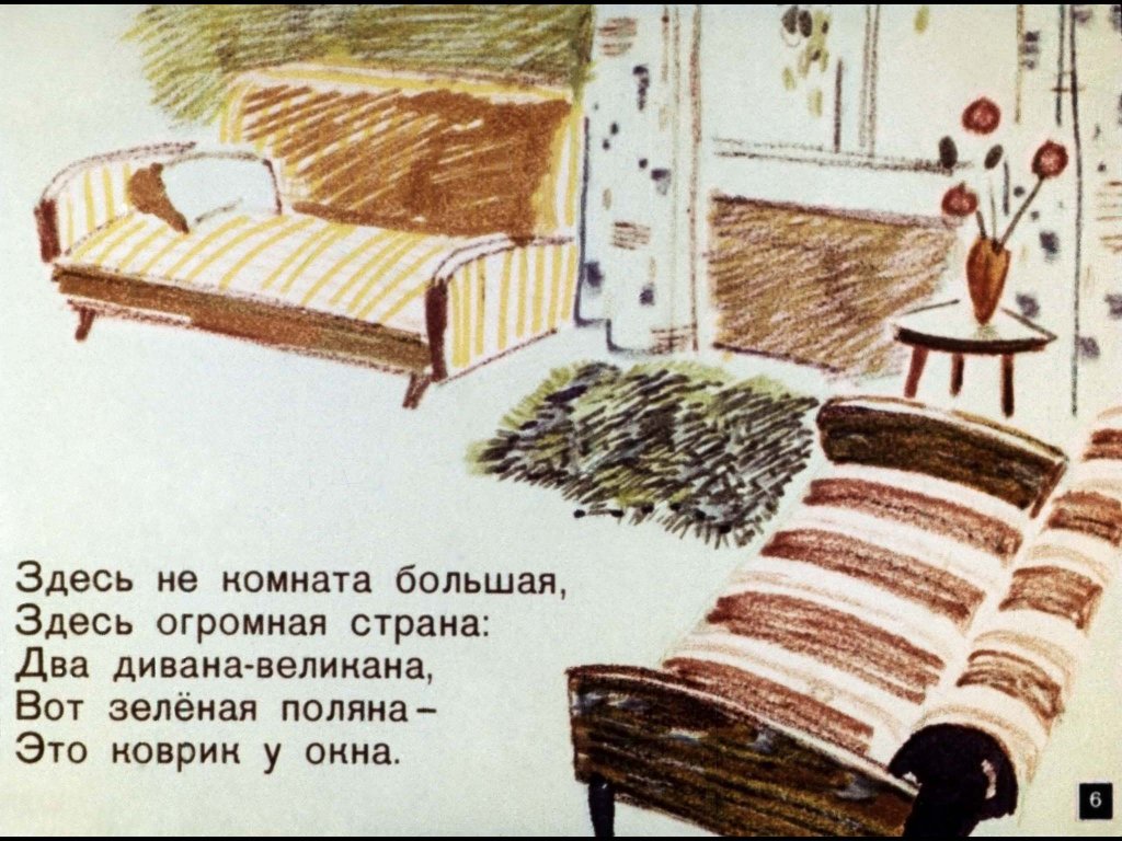 Кадр 6 диафильма «Машенька»