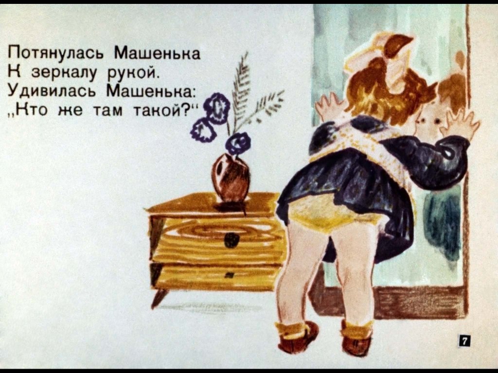 Кадр 7 диафильма «Машенька»