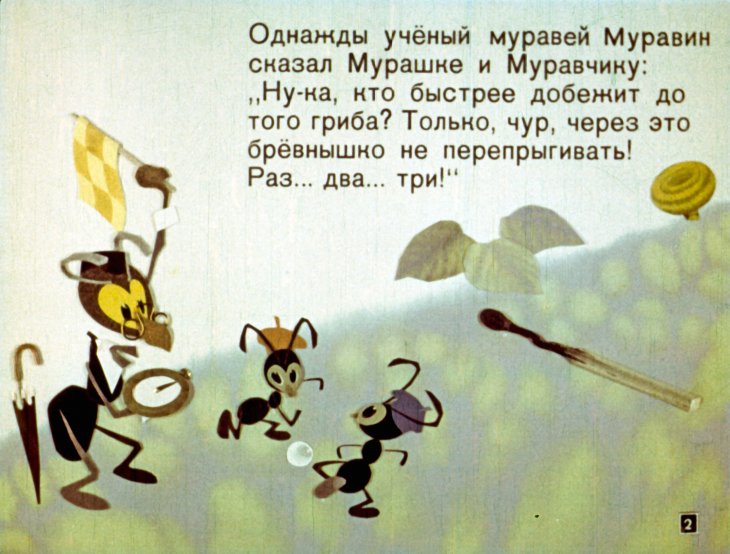 Кадр 2 диафильма «Мурашка в стране углов»