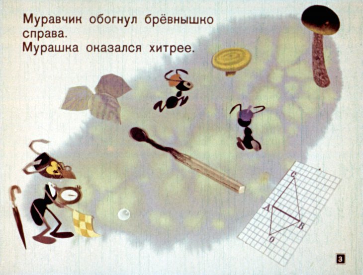 Кадр 3 диафильма «Мурашка в стране углов»
