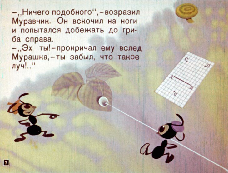 Кадр 7 диафильма «Мурашка в стране углов»