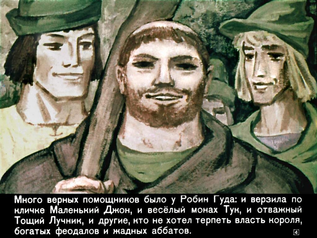 Кадр 4 диафильма «Робин Гуд»
