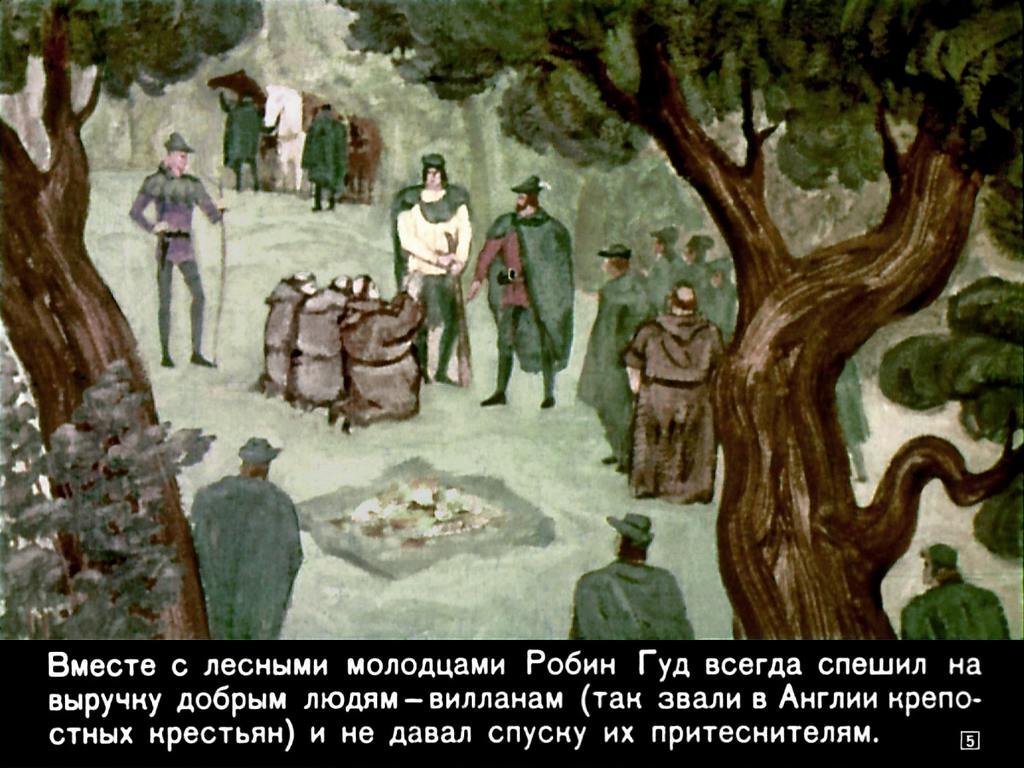 Кадр 5 диафильма «Робин Гуд»