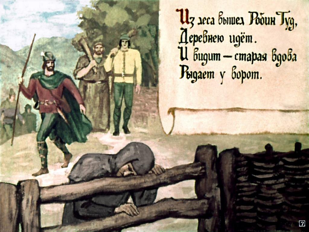 Кадр 7 диафильма «Робин Гуд»