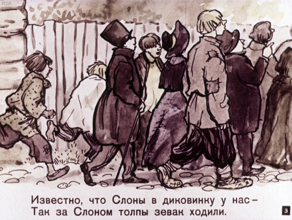 Кадр 3 диафильма «Слон и Моська»