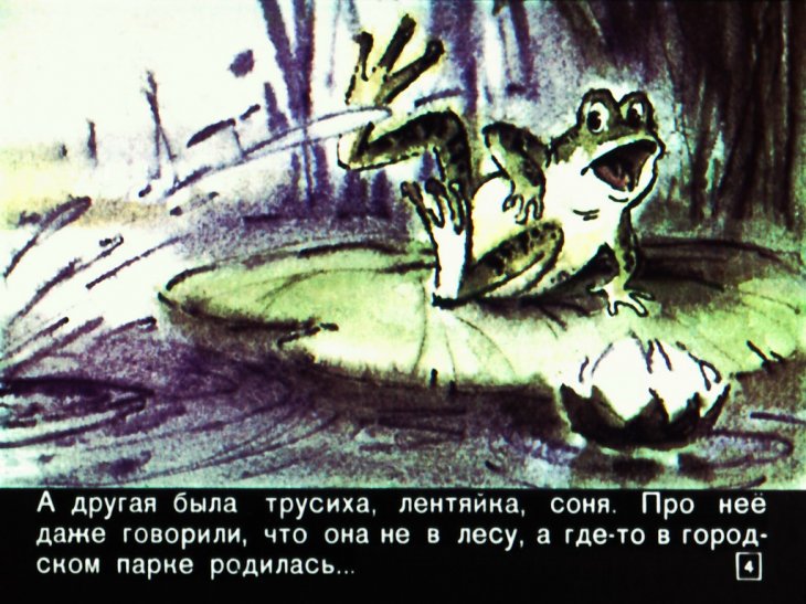 Кадр 4 диафильма «Две лягушки»