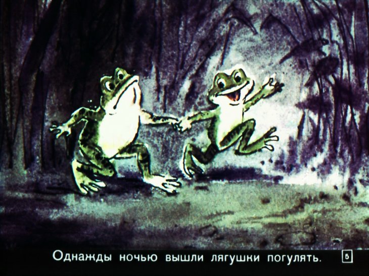 Кадр 5 диафильма «Две лягушки»