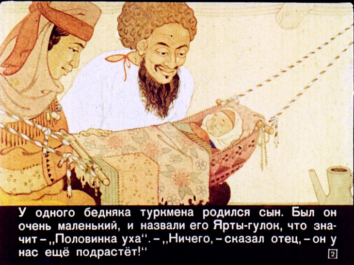 Кадр 2 диафильма «Глиняный кувшин»