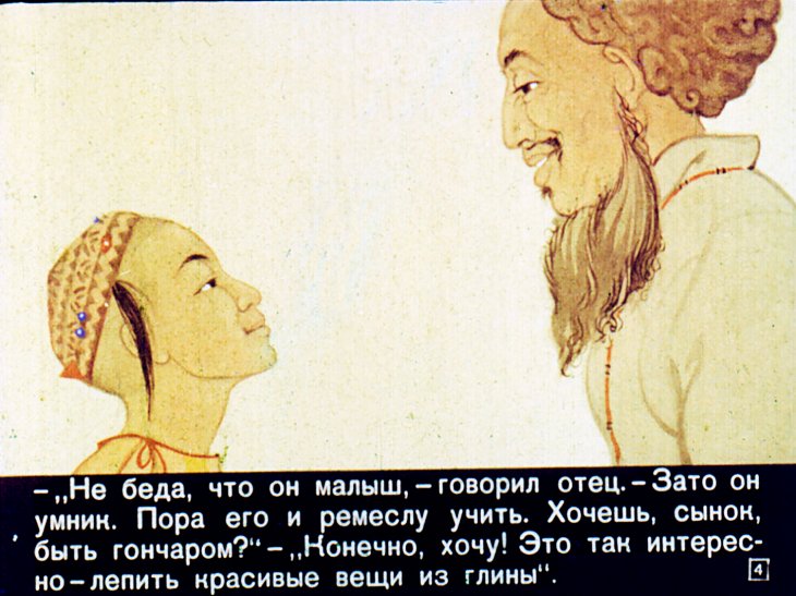 Кадр 4 диафильма «Глиняный кувшин»