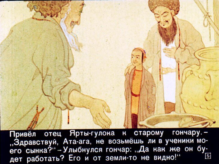 Кадр 5 диафильма «Глиняный кувшин»