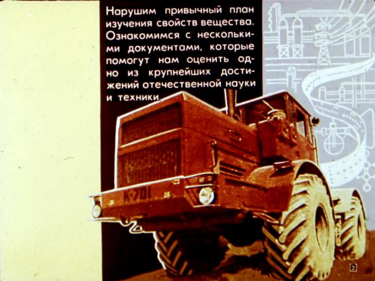 Кадр 2 диафильма «Каучук»