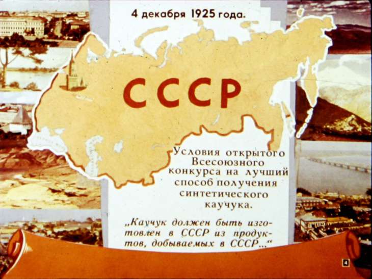 Кадр 4 диафильма «Каучук»