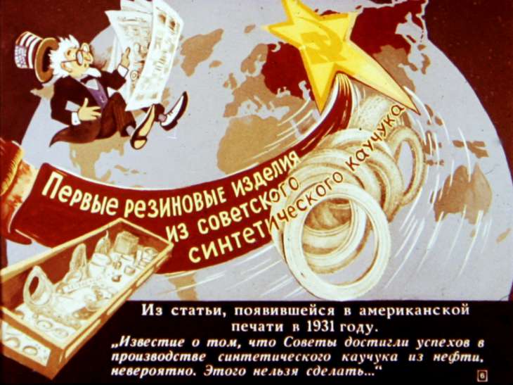 Кадр 6 диафильма «Каучук»