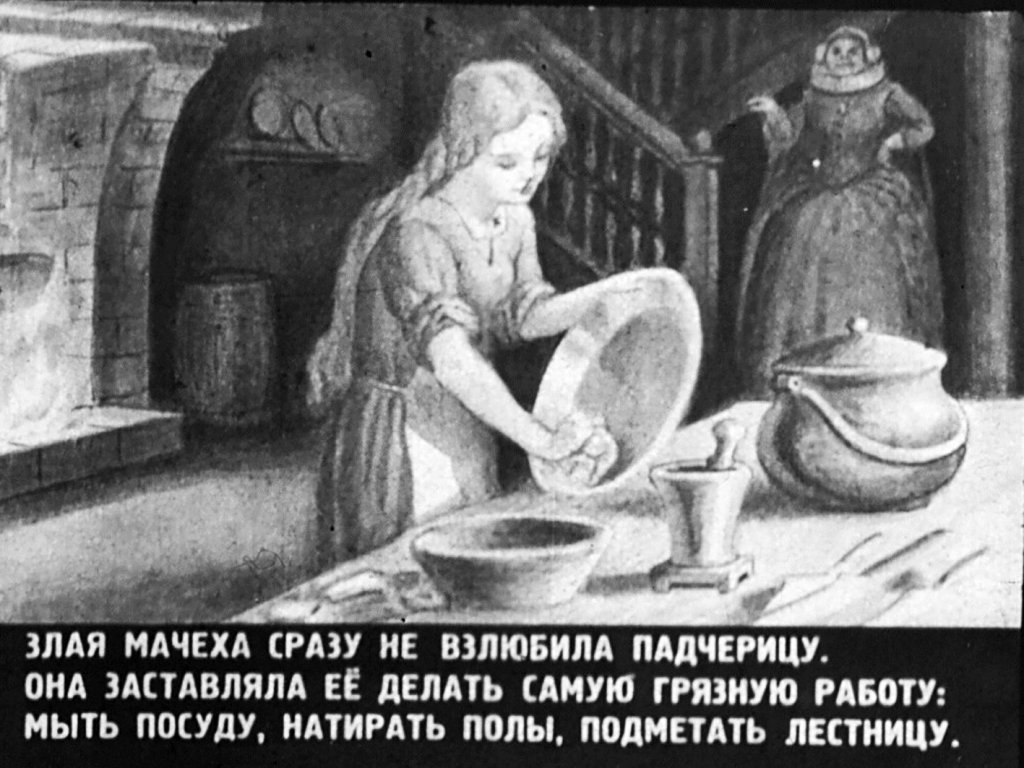 Кадр 4 диафильма «Золушка»