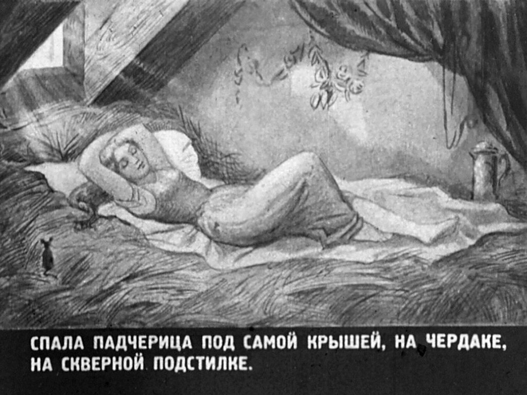 Кадр 5 диафильма «Золушка»