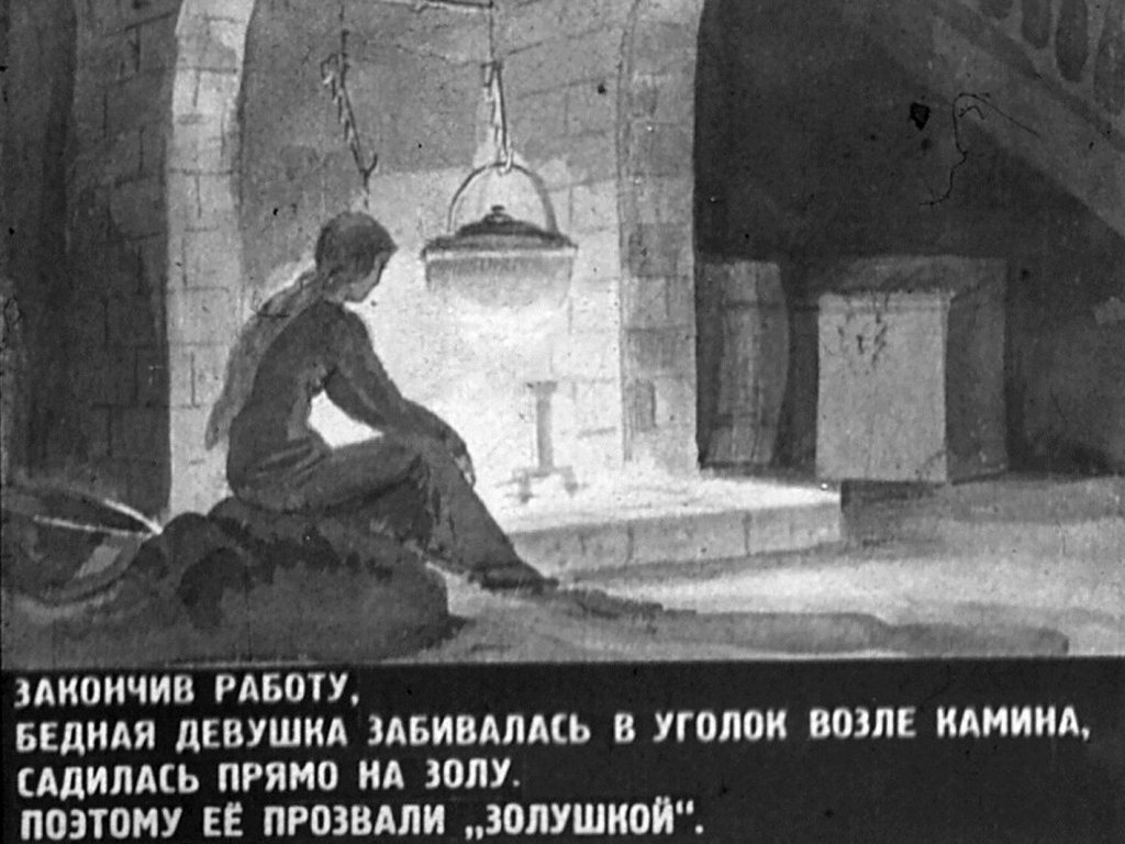 Кадр 7 диафильма «Золушка»