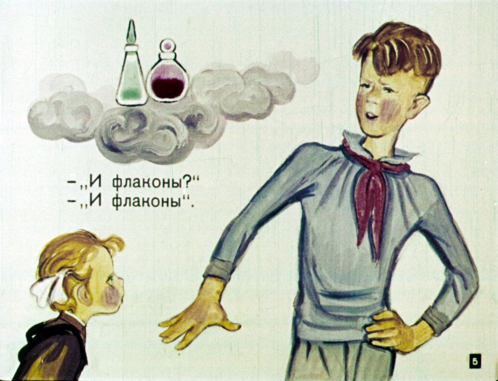 Кадр 5 диафильма «Флаконы и одеколоны»