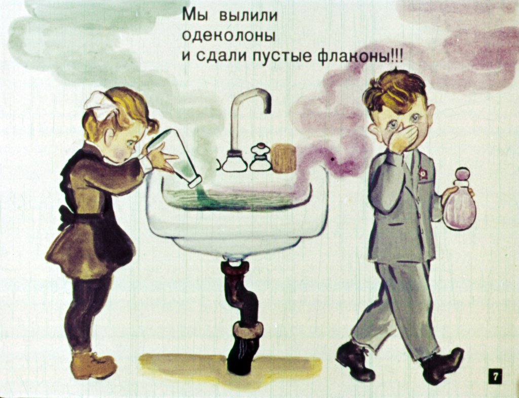 Кадр 7 диафильма «Флаконы и одеколоны»