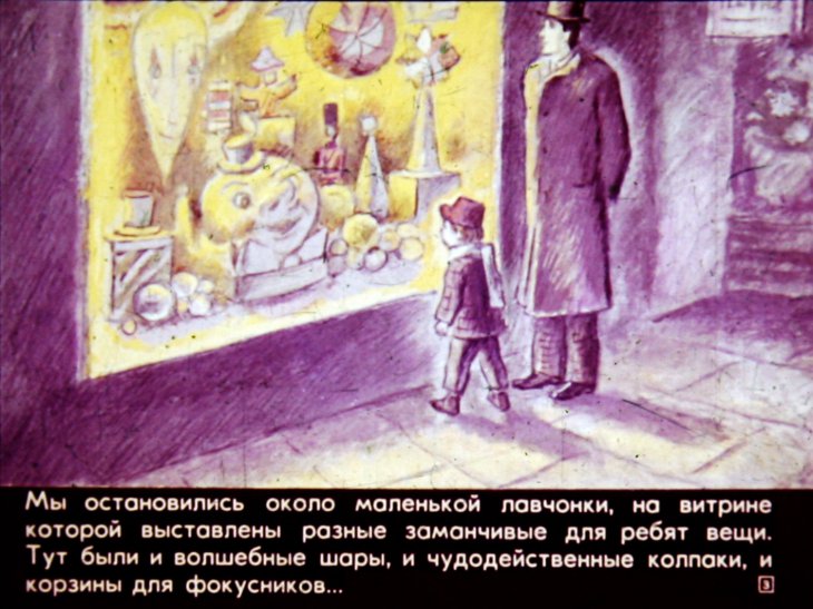 Кадр 3 диафильма «Волшебная лавка»