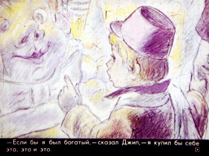 Кадр 4 диафильма «Волшебная лавка»
