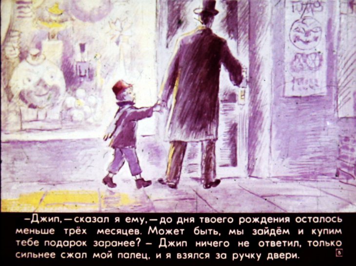Кадр 5 диафильма «Волшебная лавка»