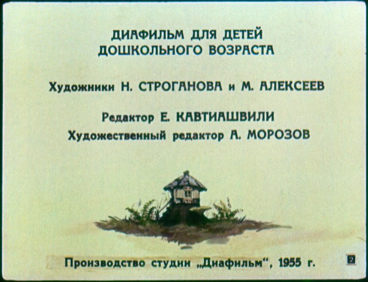 Кадр 2 диафильма «Разные колеса»
