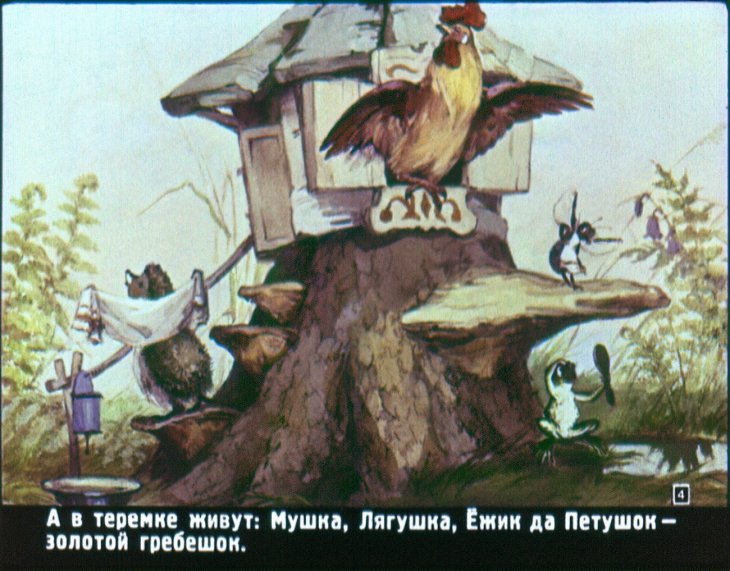 Кадр 4 диафильма «Разные колеса»