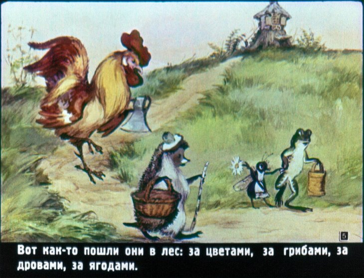 Кадр 5 диафильма «Разные колеса»