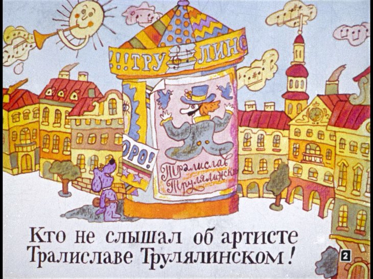 Кадр 2 диафильма «Про пана Трулялинского»