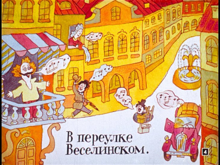 Кадр 4 диафильма «Про пана Трулялинского»