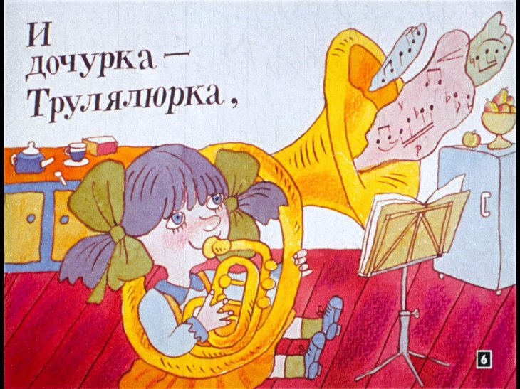 Кадр 6 диафильма «Про пана Трулялинского»