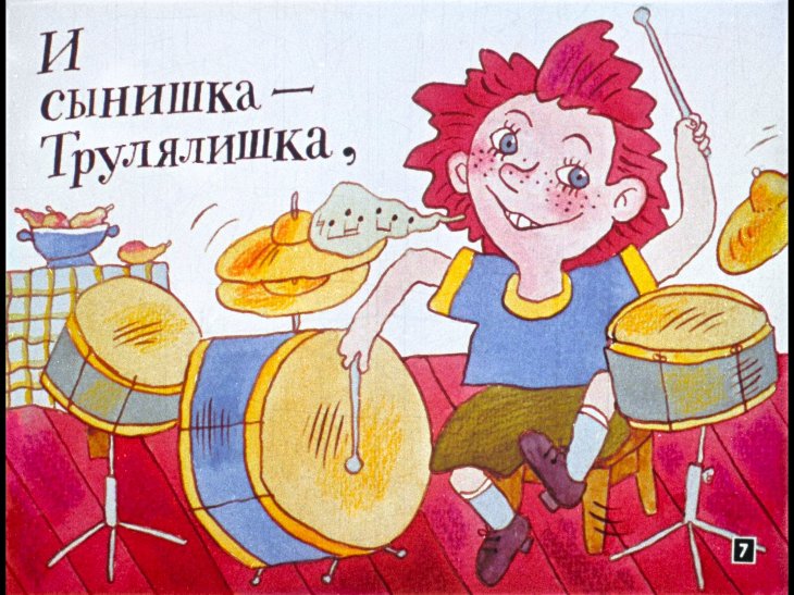 Кадр 7 диафильма «Про пана Трулялинского»