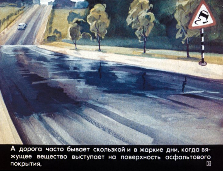 Кадр 3 диафильма «На скользкой дороге»