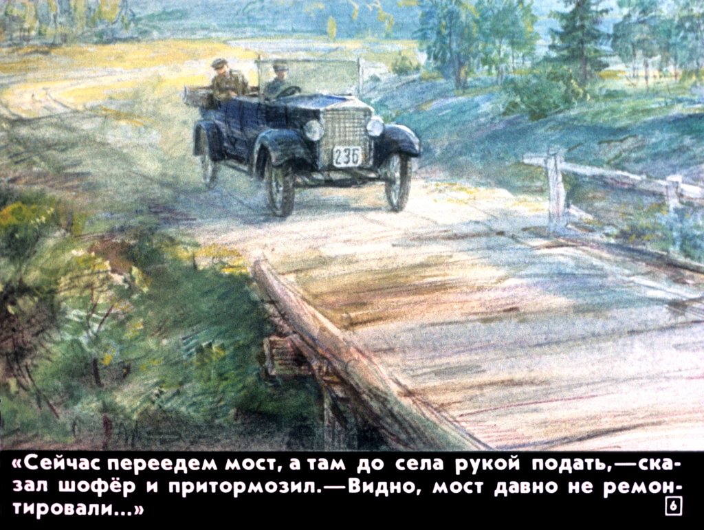 Кадр 6 диафильма «Воскресный день»