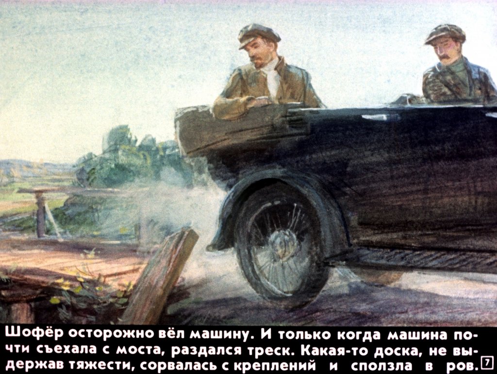 Кадр 7 диафильма «Воскресный день»