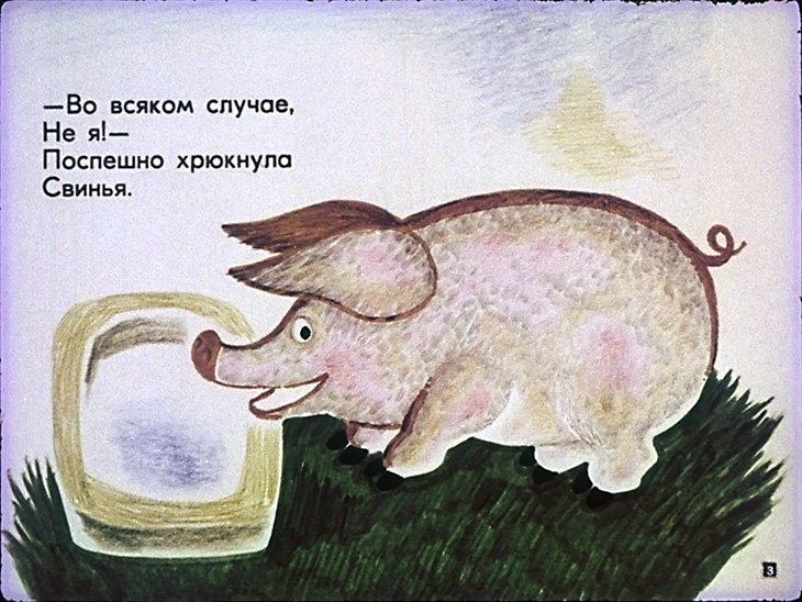 Кадр 3 диафильма «Дырки в сыре»