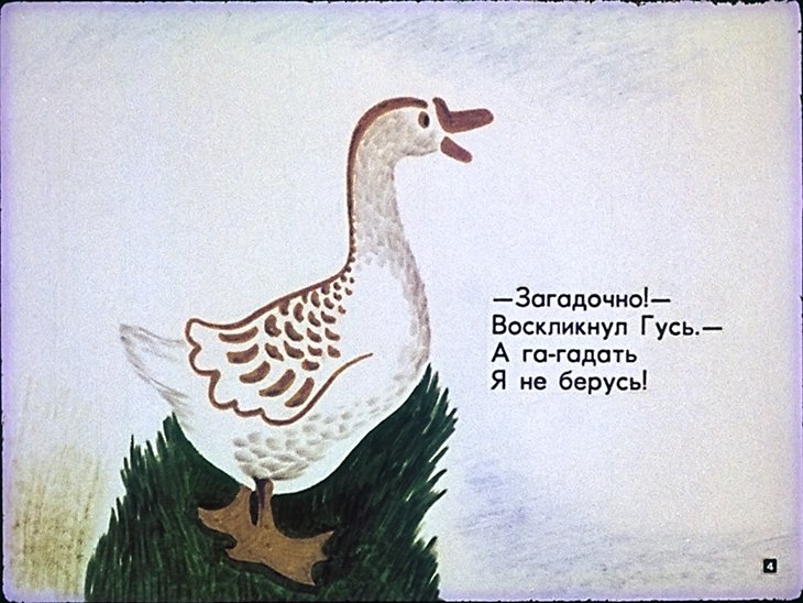 Кадр 4 диафильма «Дырки в сыре»