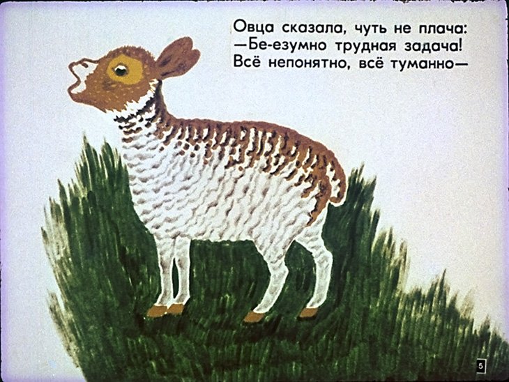 Кадр 5 диафильма «Дырки в сыре»