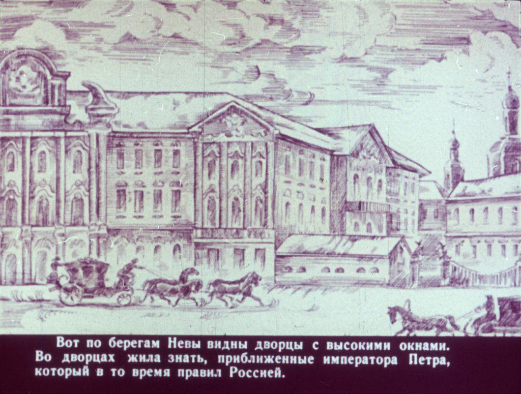 Кадр 3 диафильма «К неведомым берегам  Диафильм первый»