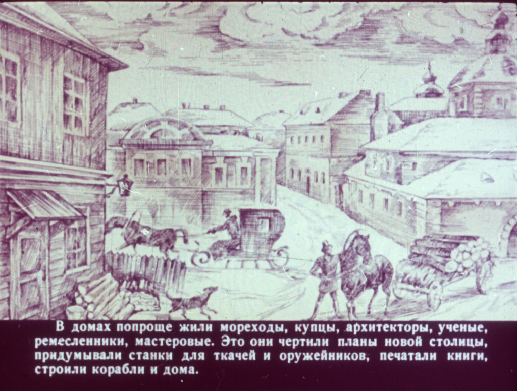 Кадр 4 диафильма «К неведомым берегам  Диафильм первый»